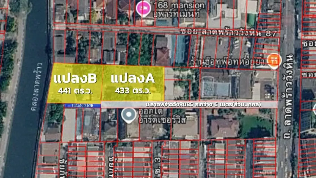 ที่ดิน ลาดพร้าววังหิน 85 ภาพที่ 3